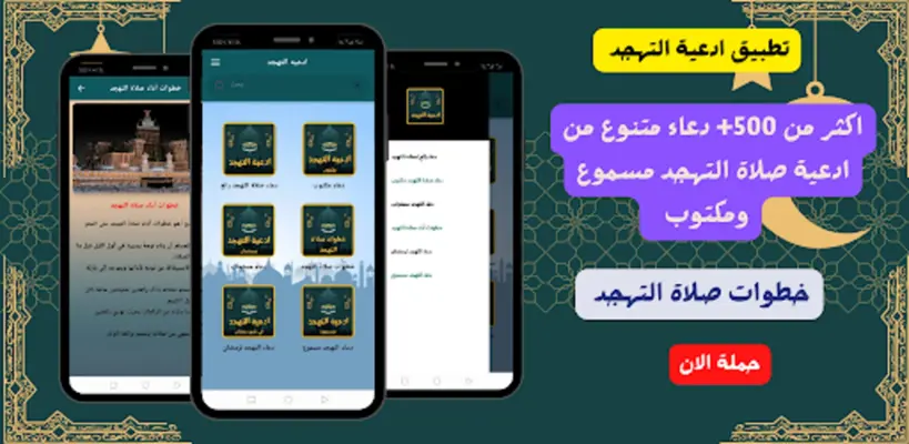 ادعيه التهجد android App screenshot 1